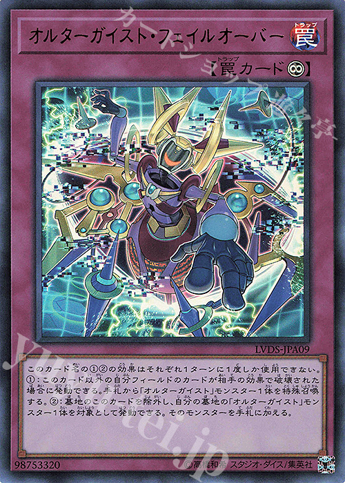 UR オルターガイスト・フェイルオーバー | 販売 | [LVDS] LINK VRAINS DUELIST SET | 遊戯王 OCG