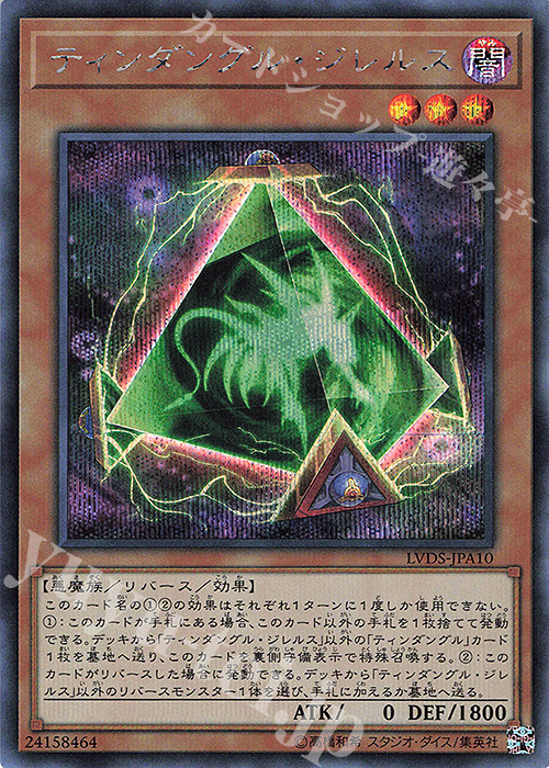 SE ティンダングル・ジレルス | 販売 | [LVDS] LINK VRAINS DUELIST SET | 遊戯王 OCG