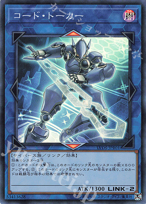 SR コード・トーカー | 販売 | [LVDS] LINK VRAINS DUELIST SET | 遊戯王 OCG