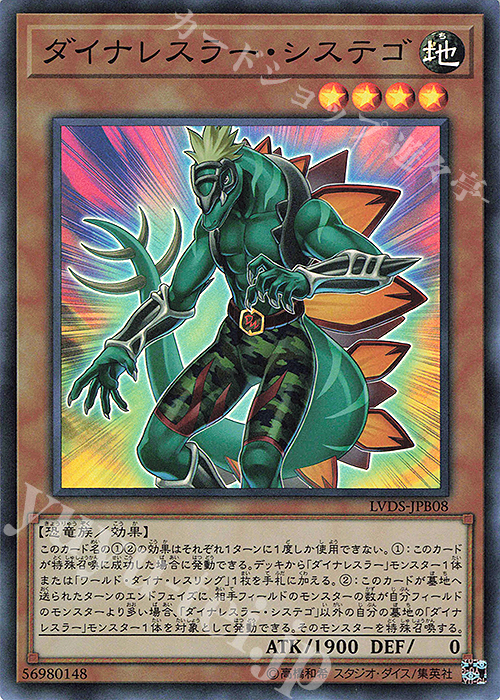 SR ダイナレスラー・システゴ | 販売 | [LVDS] LINK VRAINS DUELIST SET | 遊戯王 OCG