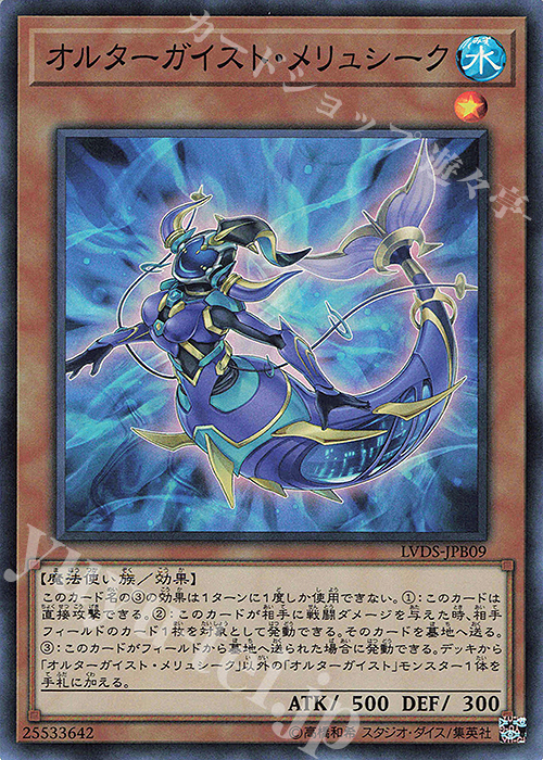 SR オルターガイスト・メリュシーク | 販売 | [LVDS] LINK VRAINS DUELIST SET | 遊戯王 OCG