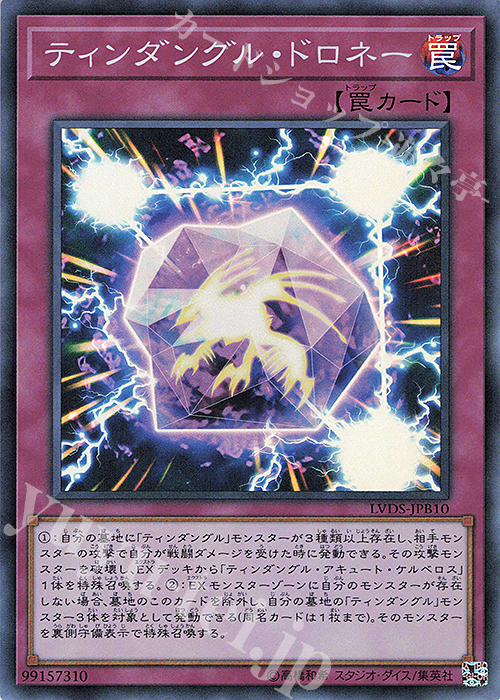 SR ティンダングル・ドロネー | 販売 | [LVDS] LINK VRAINS DUELIST SET | 遊戯王 OCG
