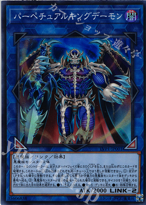 【傷】 SR パーペチュアルキングデーモン | 販売 | [LVP1] LINK VRAINS PACK | 遊戯王 OCG
