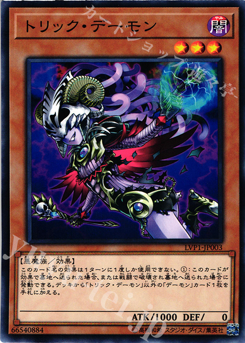 N トリック・デーモン | 販売 | [LVP1] LINK VRAINS PACK | 遊戯王 OCG