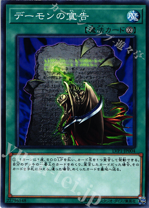 N デーモンの宣告 | 販売 | [LVP1] LINK VRAINS PACK | 遊戯王 OCG