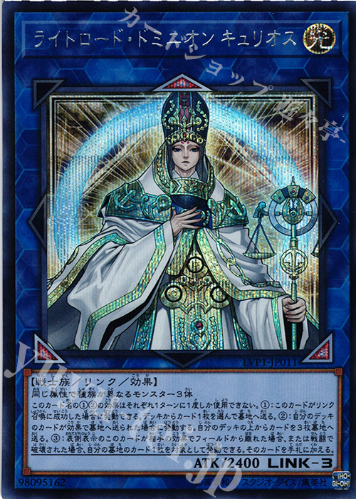 SE ライトロード・ドミニオン キュリオス | 販売 | [LVP1] LINK VRAINS PACK | 遊戯王 OCG