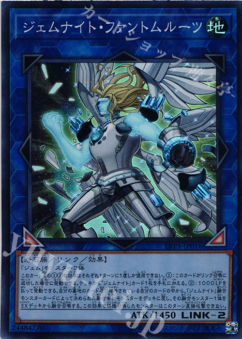 SR ジェムナイト・ファントムルーツ | 販売 | [LVP1] LINK VRAINS PACK | 遊戯王 OCG