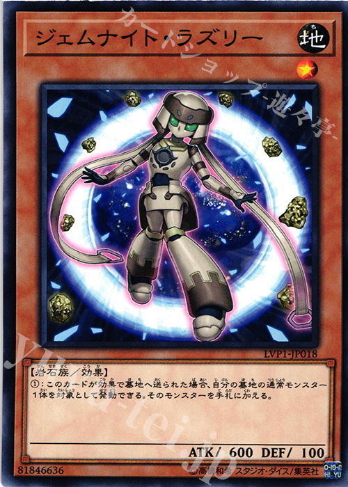 N ジェムナイト・ラズリー | 販売 | [LVP1] LINK VRAINS PACK | 遊戯王 OCG