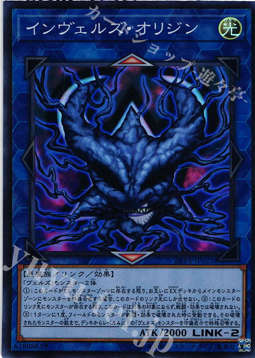 SR インヴェルズ・オリジン | 販売 | [LVP1] LINK VRAINS PACK | 遊戯王 OCG