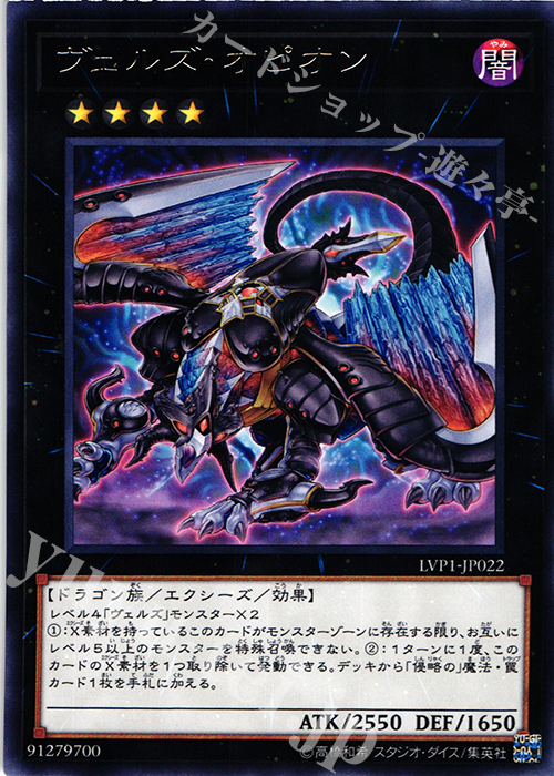 R ヴェルズ・オピオン | 販売 | [LVP1] LINK VRAINS PACK | 遊戯王 OCG