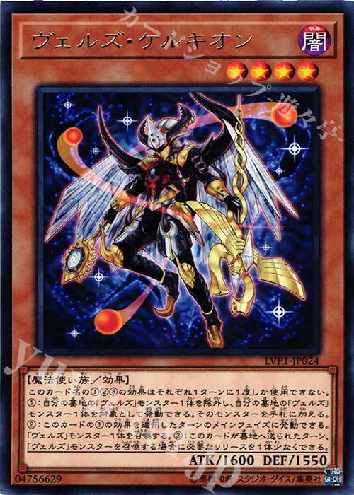 R ヴェルズ・ケルキオン | 販売 | [LVP1] LINK VRAINS PACK | 遊戯王 OCG