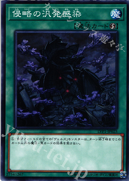 N 侵略の汎発感染 | 販売 | [LVP1] LINK VRAINS PACK | 遊戯王 OCG