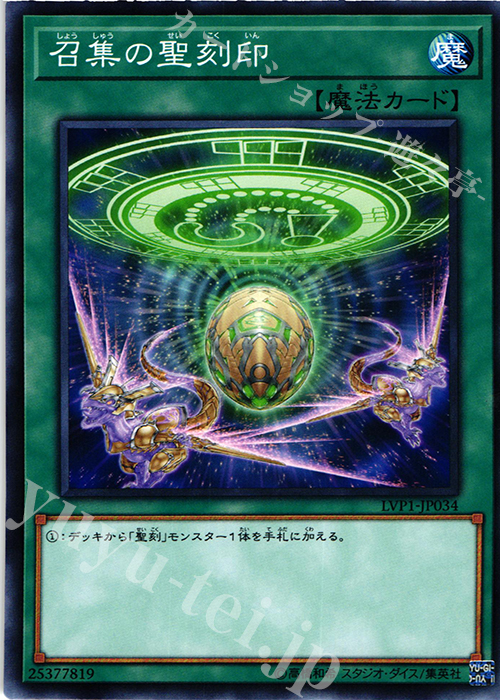 N 召集の聖刻印 | 販売 | [LVP1] LINK VRAINS PACK | 遊戯王 OCG