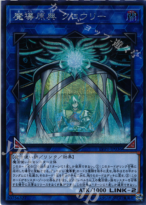 SE 魔導原典 クロウリー | 販売 | [LVP1] LINK VRAINS PACK | 遊戯王 OCG