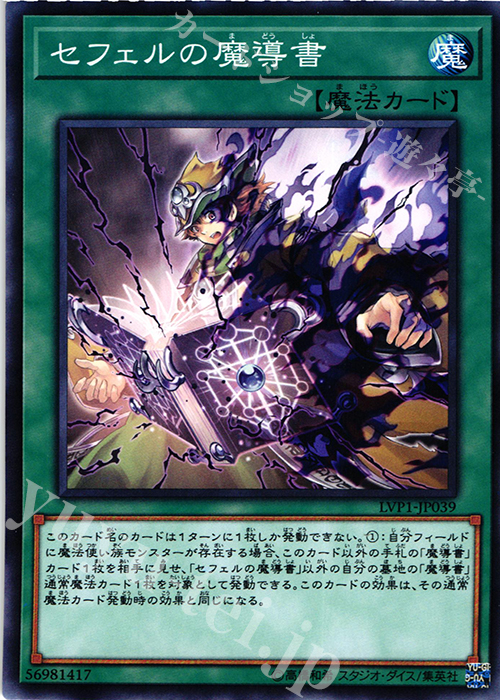 N セフェルの魔導書 | 買取 | [LVP1] LINK VRAINS PACK | 遊戯王 OCG