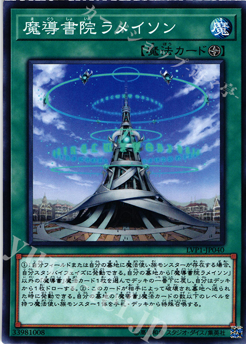 N 魔導書院ラメイソン | 販売 | [LVP1] LINK VRAINS PACK | 遊戯王 OCG