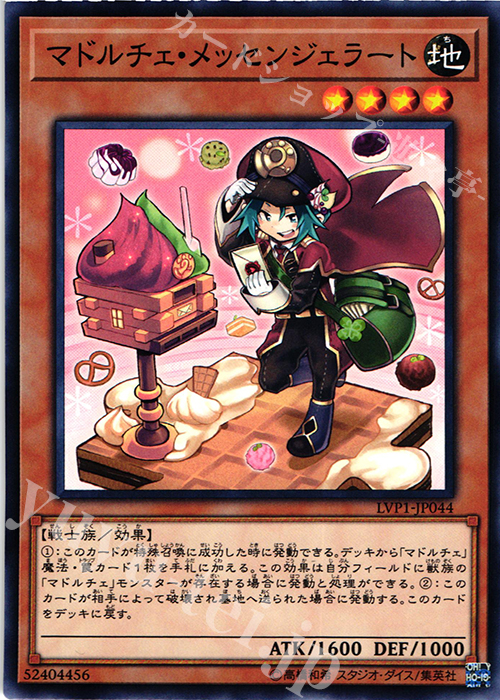 N マドルチェ・メッセンジェラート | 販売 | [LVP1] LINK VRAINS PACK | 遊戯王 OCG