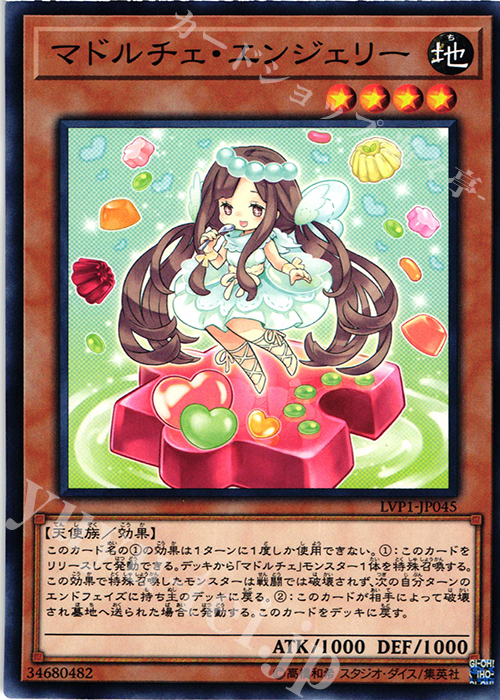 N マドルチェ・エンジェリー | 買取 | [LVP1] LINK VRAINS PACK | 遊戯王 OCG