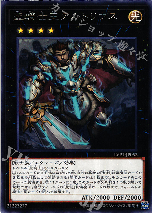 R 聖騎士王アルトリウス | 販売 | [LVP1] LINK VRAINS PACK | 遊戯王 OCG