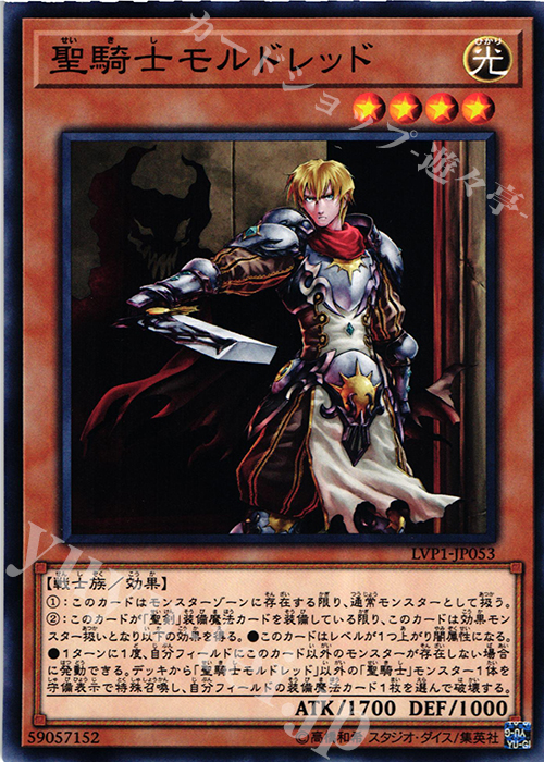 N 聖騎士モルドレッド | 販売 | [LVP1] LINK VRAINS PACK | 遊戯王 OCG