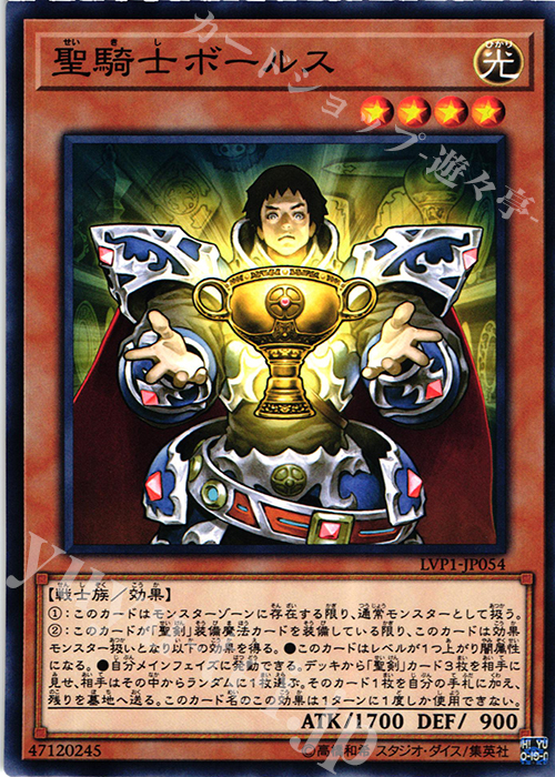 N 聖騎士ボールス | 販売 | [LVP1] LINK VRAINS PACK | 遊戯王 OCG