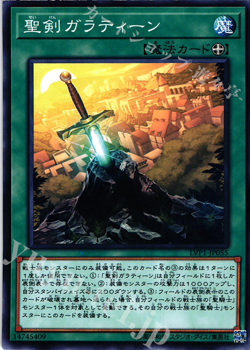 N 聖剣ガラティーン | 販売 | [LVP1] LINK VRAINS PACK | 遊戯王 OCG