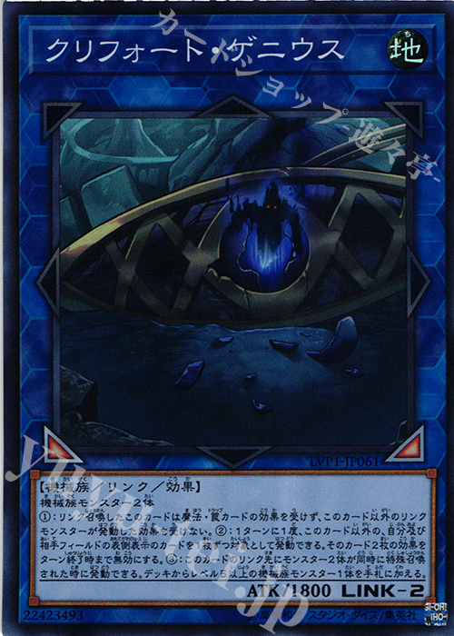 SR クリフォート・ゲニウス | 販売 | [LVP1] LINK VRAINS PACK | 遊戯王 OCG