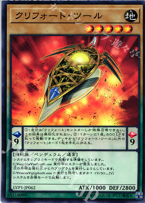 N クリフォート・ツール | 販売 | [LVP1] LINK VRAINS PACK | 遊戯王 OCG