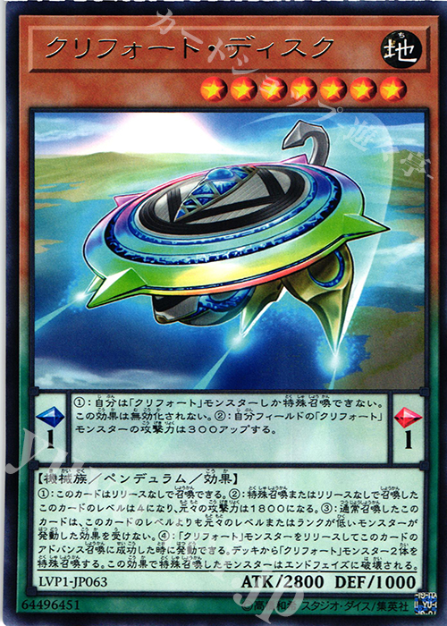 R クリフォート・ディスク | 販売 | [LVP1] LINK VRAINS PACK | 遊戯王 OCG
