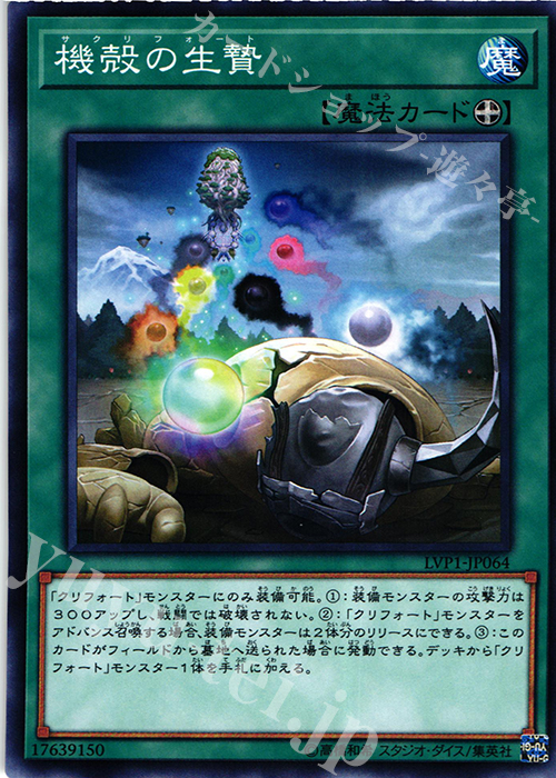 N 機殻の生贄 | 販売 | [LVP1] LINK VRAINS PACK | 遊戯王 OCG