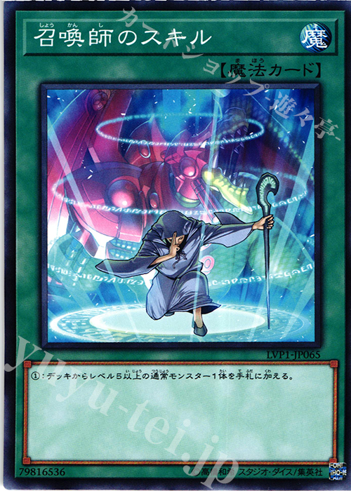 N 召喚師のスキル | 販売 | [LVP1] LINK VRAINS PACK | 遊戯王 OCG