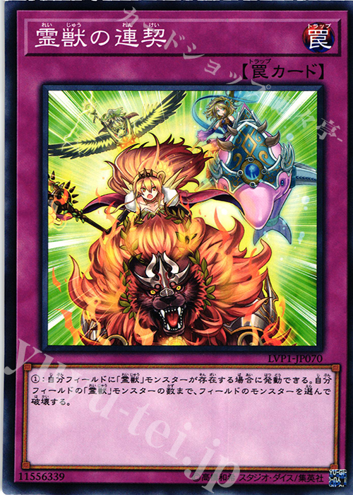 N 霊獣の連契 | 販売 | [LVP1] LINK VRAINS PACK | 遊戯王 OCG