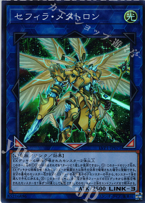 SR セフィラ・メタトロン | 販売 | [LVP1] LINK VRAINS PACK | 遊戯王 OCG