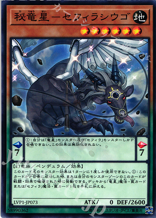 N 秘竜星-セフィラシウゴ | 販売 | [LVP1] LINK VRAINS PACK | 遊戯王 OCG