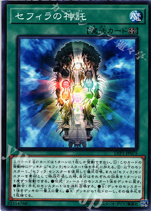 N セフィラの神託 | 販売 | [LVP1] LINK VRAINS PACK | 遊戯王 OCG