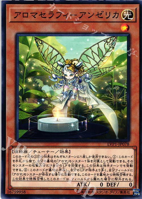 N アロマセラフィ-アンゼリカ | 販売 | [LVP1] LINK VRAINS PACK | 遊戯王 OCG