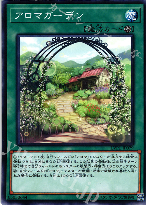 N アロマガーデン | 販売 | [LVP1] LINK VRAINS PACK | 遊戯王 OCG