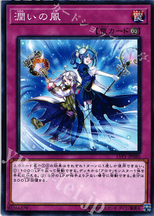 N 潤いの風 | 販売 | [LVP1] LINK VRAINS PACK | 遊戯王 OCG