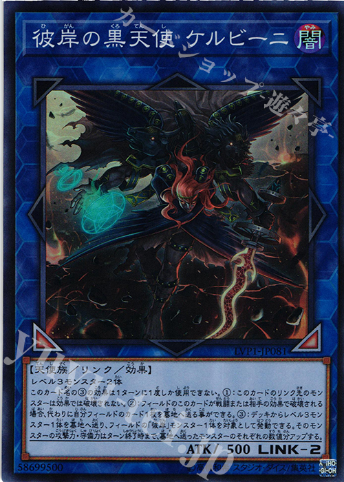 SR 彼岸の黒天使 ケルビーニ | 販売 | [LVP1] LINK VRAINS PACK | 遊戯王 OCG