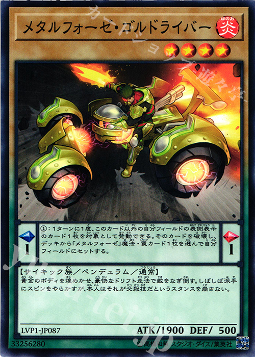 N メタルフォーゼ・ゴルドライバー | 販売 | [LVP1] LINK VRAINS PACK | 遊戯王 OCG