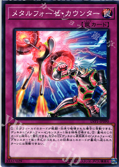 N メタルフォーゼ・カウンター | 販売 | [LVP1] LINK VRAINS PACK | 遊戯王 OCG