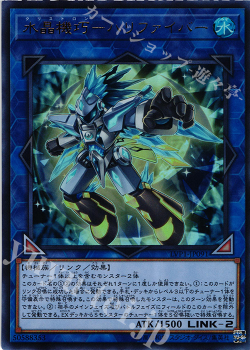 UR 水晶機巧-ハリファイバー | 販売 | [LVP1] LINK VRAINS PACK