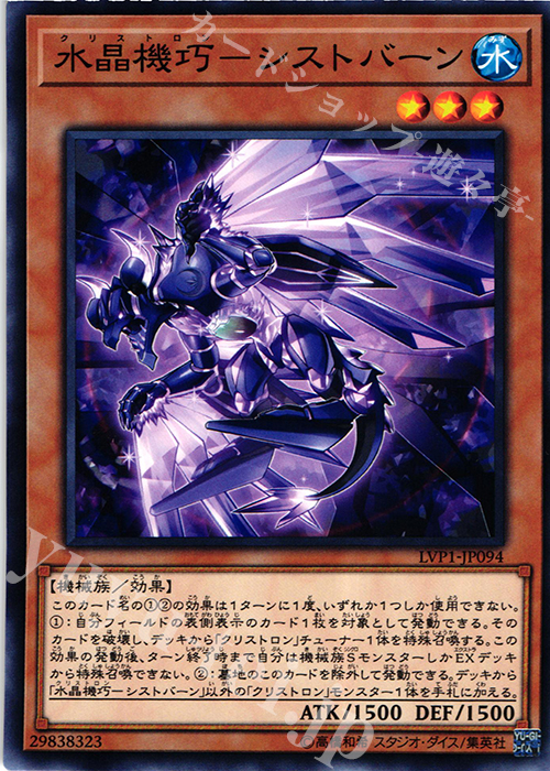 N 水晶機巧-シストバーン | 販売 | [LVP1] LINK VRAINS PACK | 遊戯王 OCG