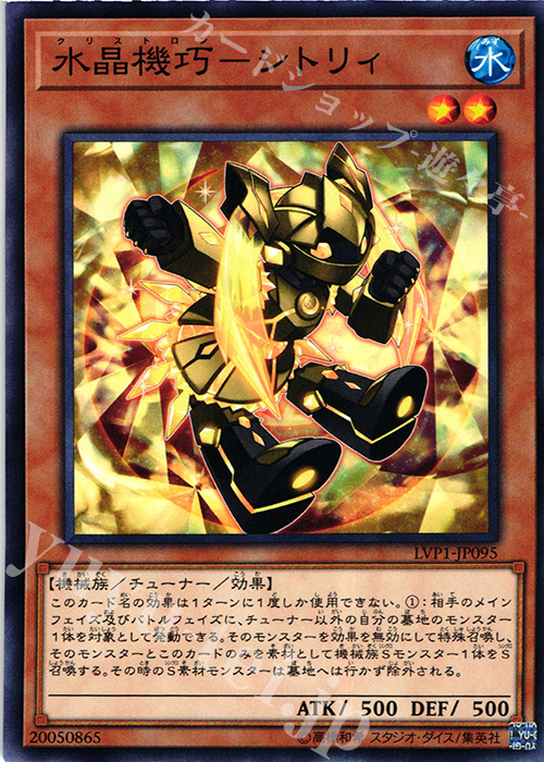 N 水晶機巧-シトリィ | 販売 | [LVP1] LINK VRAINS PACK | 遊戯王 OCG