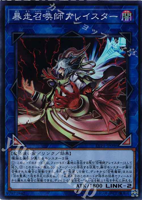 SR 暴走召喚師アレイスター | 販売 | [LVP1] LINK VRAINS PACK | 遊戯王 OCG