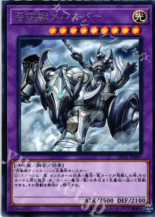 R 召喚獣メルカバー | 販売 | [LVP1] LINK VRAINS PACK | 遊戯王 OCG