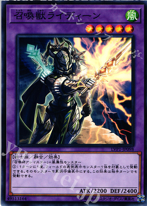 N 召喚獣ライディーン | 販売 | [LVP1] LINK VRAINS PACK | 遊戯王 OCG