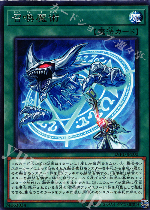 R 召喚魔術 | 買取 | [LVP1] LINK VRAINS PACK | 遊戯王 OCG