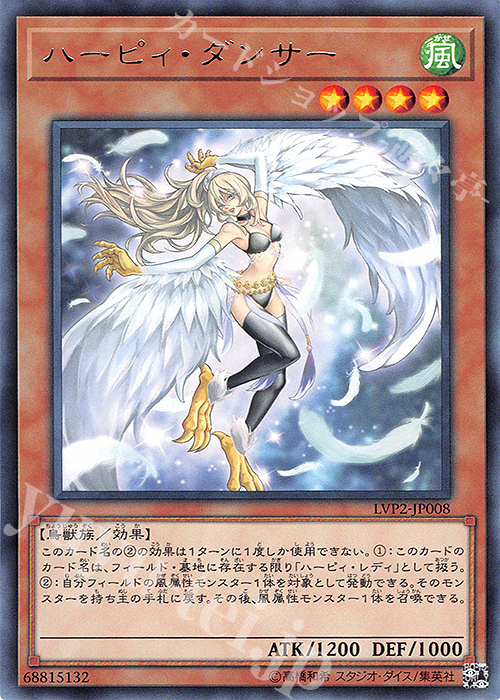 R ハーピィ・ダンサー | 販売 | [LVP2] LINK VRAINS PACK 2 | 遊戯王 OCG