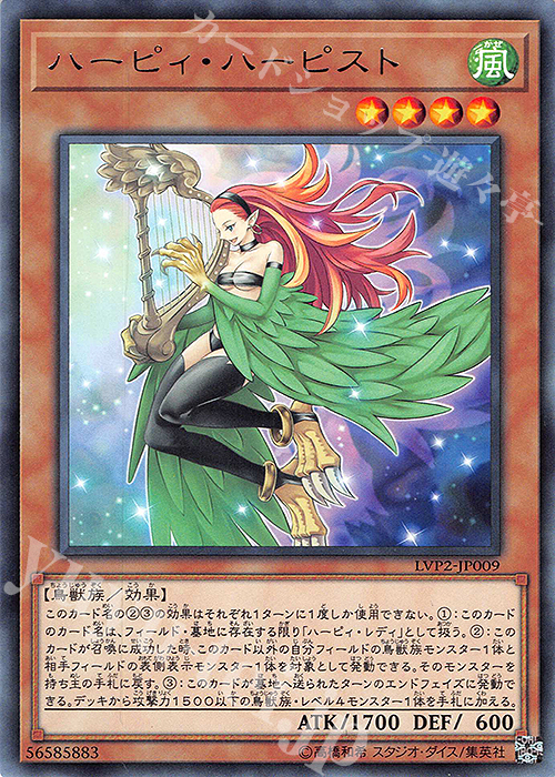 R ハーピィ・ハーピスト | 販売 | [LVP2] LINK VRAINS PACK 2 | 遊戯王 OCG